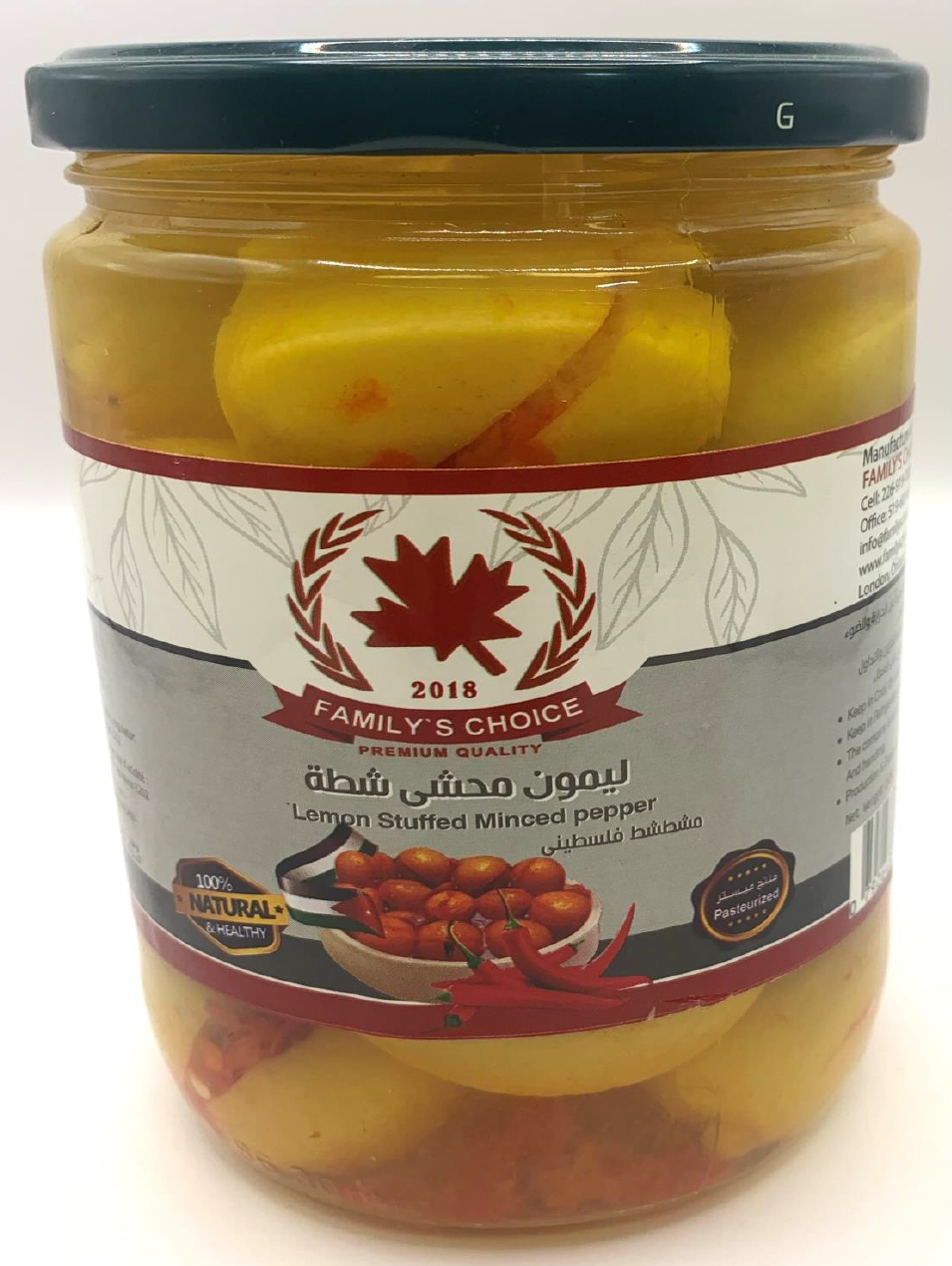 ليمون مخلل فلسطيني